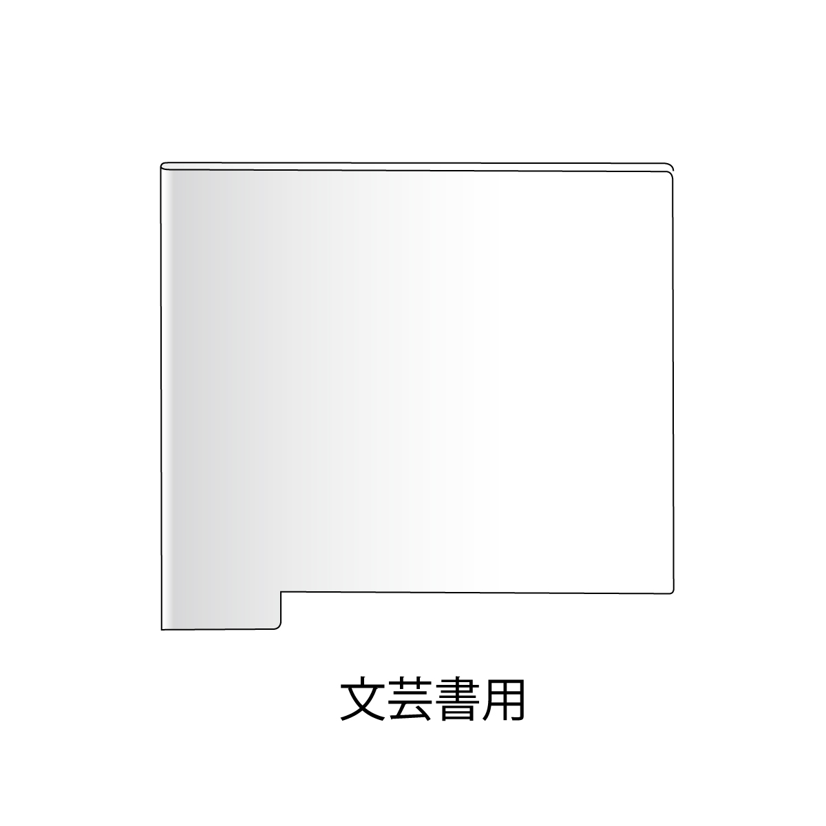 見出しプレート・文芸書用